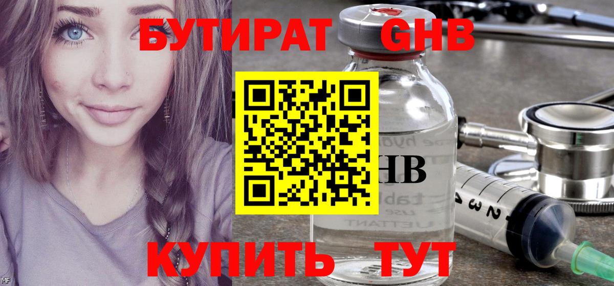 Бутират BDO  Вход с VPN  БУТИРАТ  Семёнов 