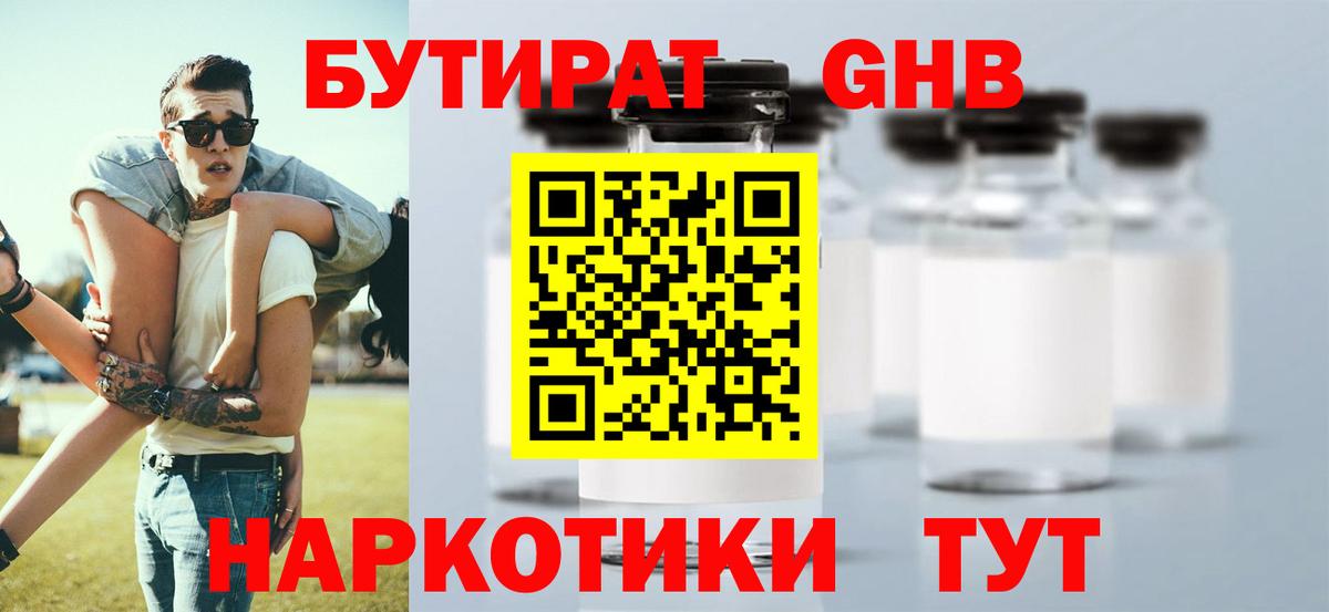 Бутират бутандиол Семёнов