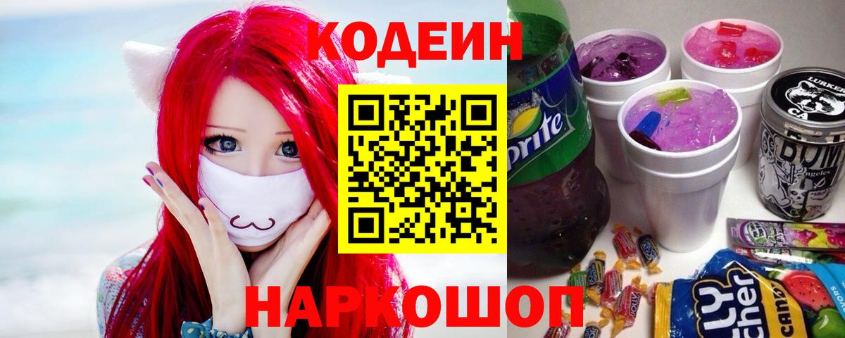 Кодеиновый сироп Lean напиток Lean (лин)  Кодеиновый сироп Lean напиток Lean (лин)  Семёнов  Вход с VPN 