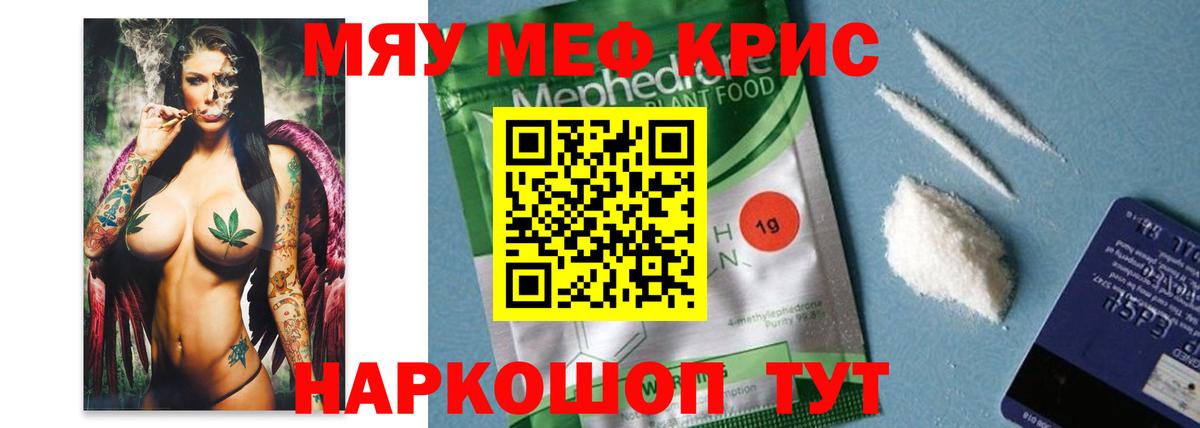Мефедрон VHQ  Вход с VPN  МЯУ-МЯУ  Семёнов  Меф 