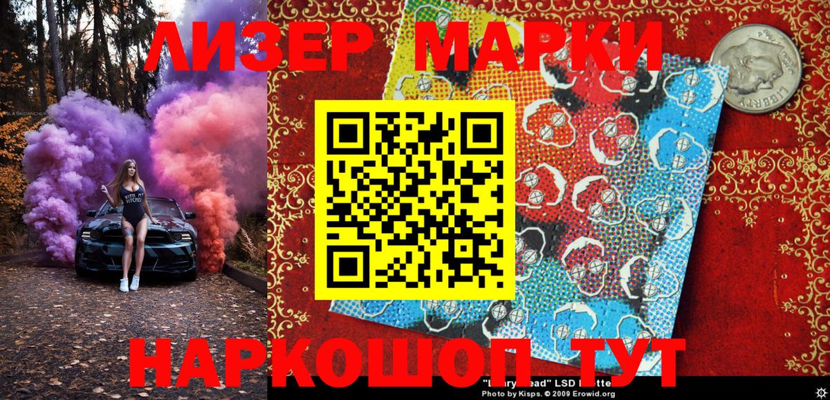 Марки 25I-NBOMe 1500мкг  Вход с VPN  Семёнов 