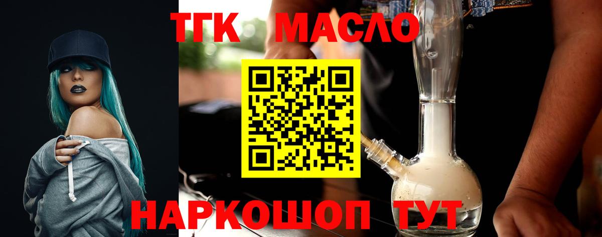 Дистиллят ТГК THC oil  Вход с VPN  Семёнов 